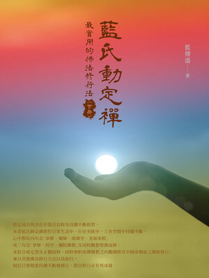 cover image of 最實用的佛法修行法（下冊）
